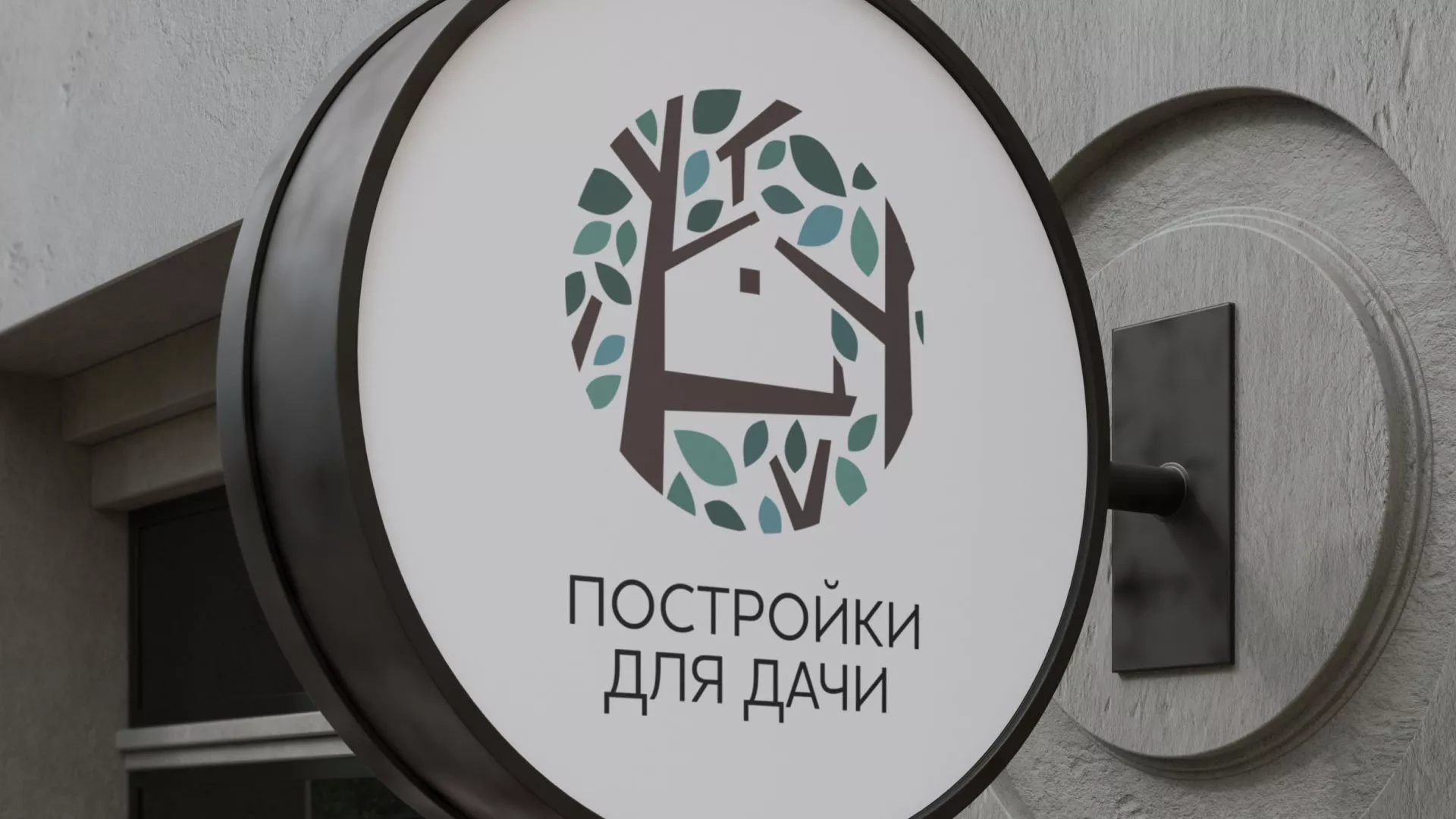 Создание логотипа компании «Постройки для дачи» в Петропавловске-Камчатском