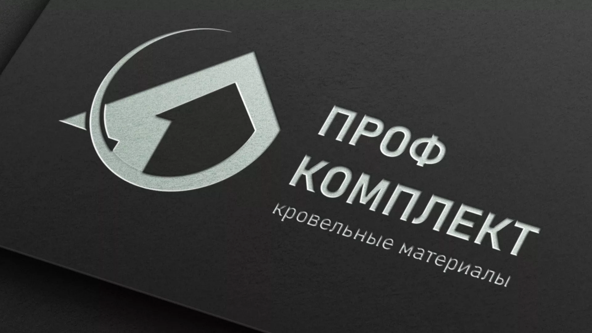 Разработка логотипа компании «Проф Комплект» в Петропавловске-Камчатском