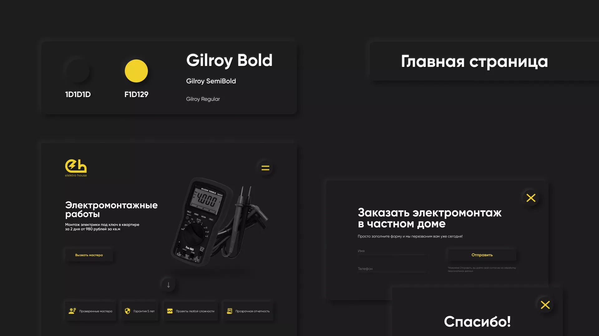 Создание сайта компании «Elektro House» в Петропавловске-Камчатском