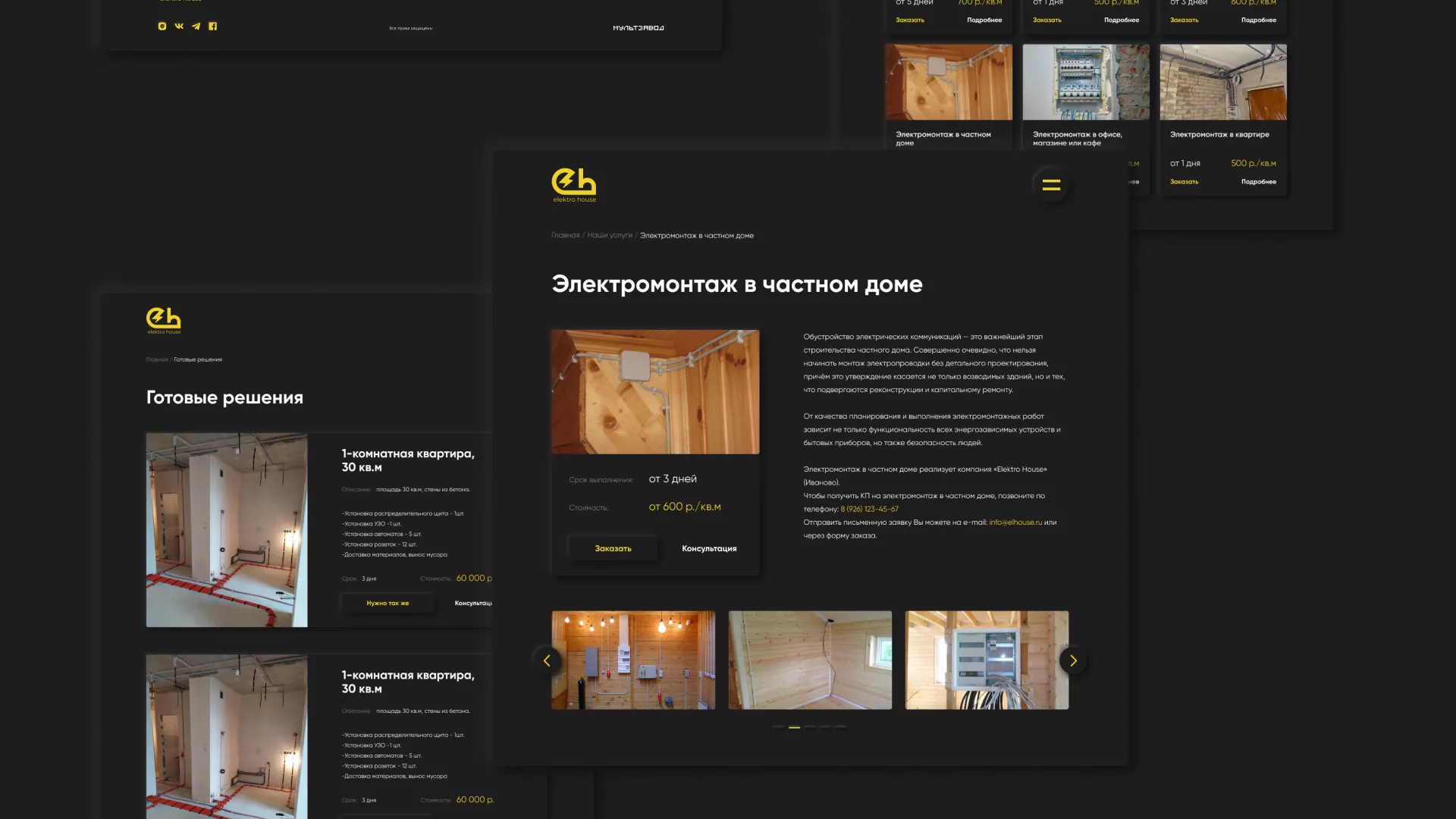 Создание сайта компании «Elektro House» в Петропавловске-Камчатском