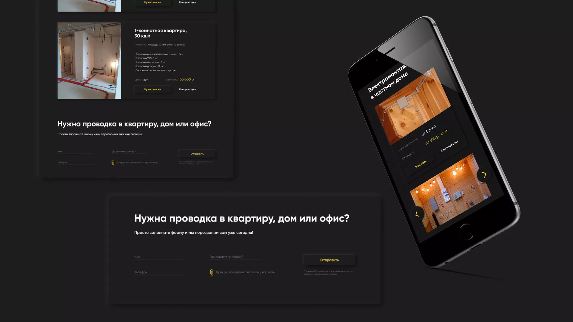 Создание сайта компании «Elektro House» в Петропавловске-Камчатском