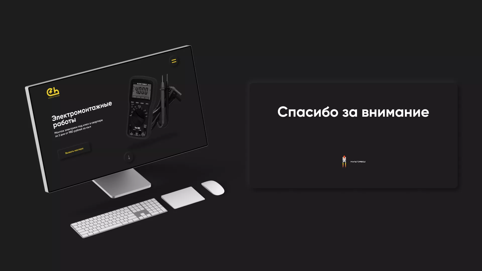 Создание сайта компании «Elektro House» в Петропавловске-Камчатском