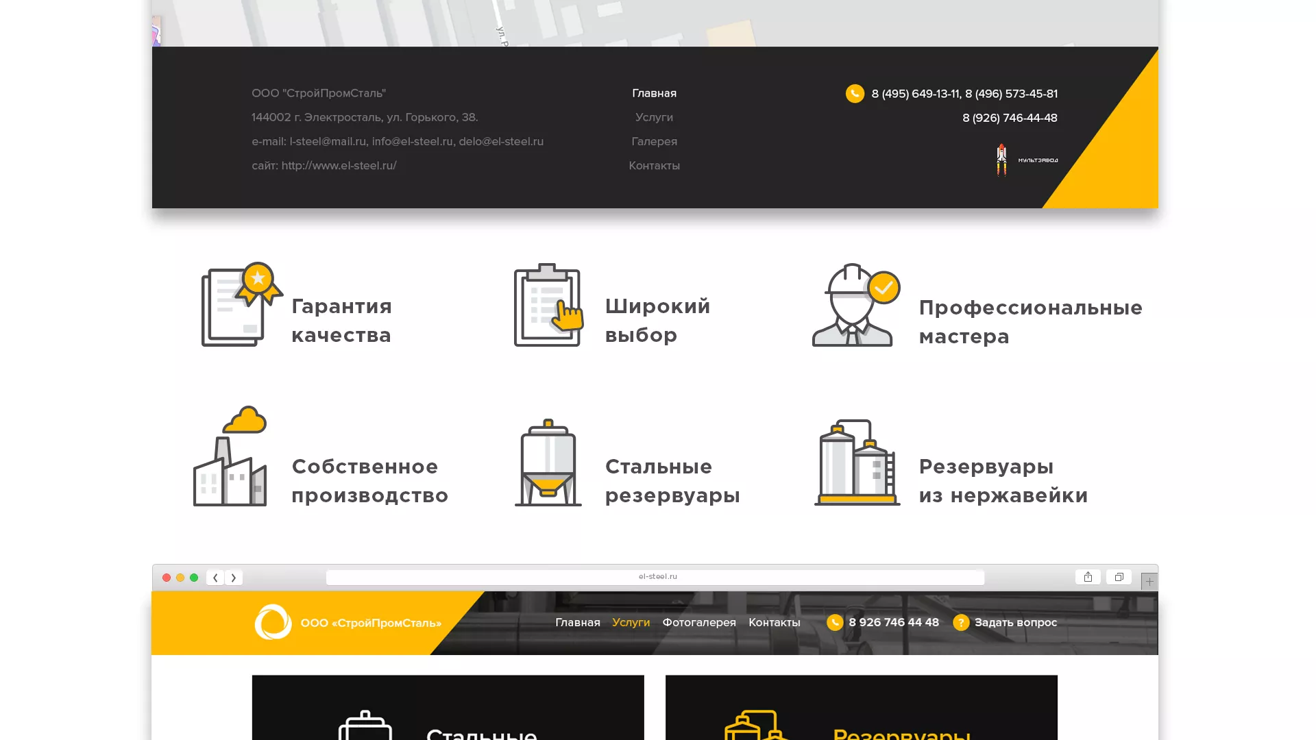 Создание сайта в Петропавловске-Камчатском для компании «СтройПромСталь»