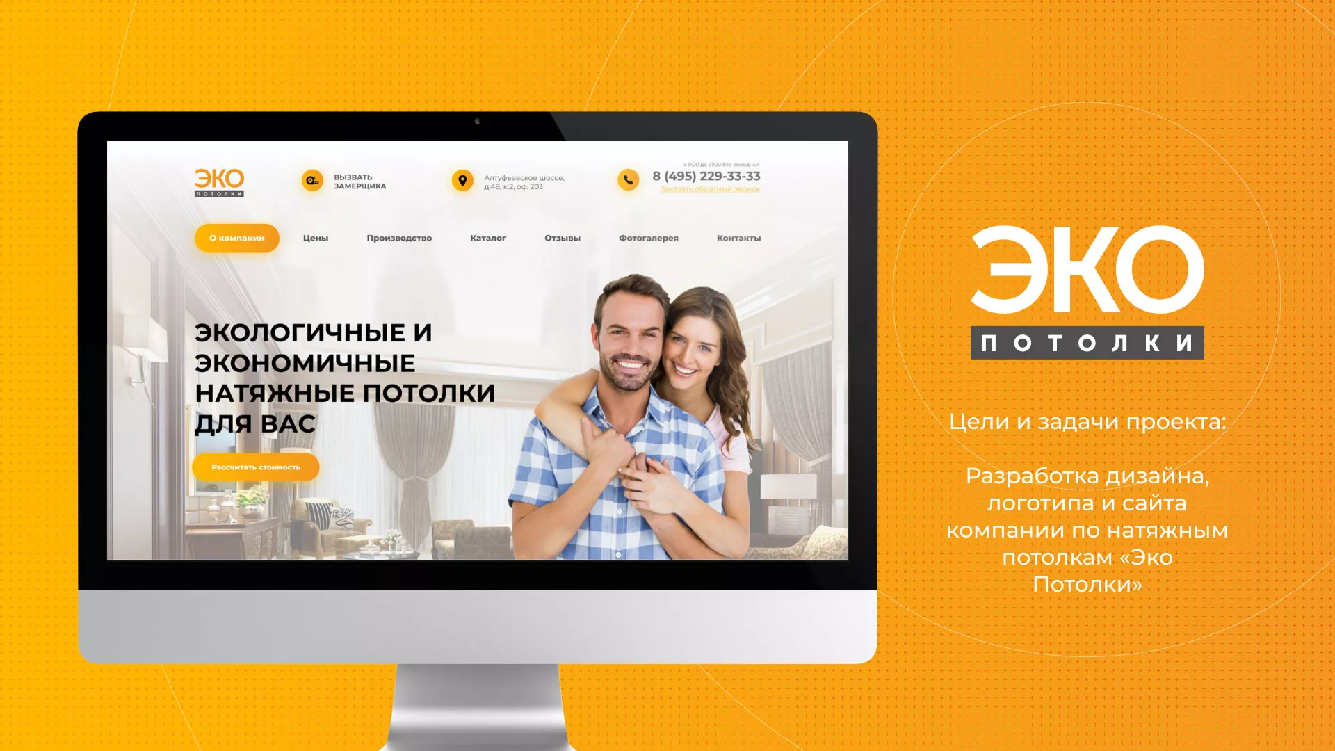 Разработка сайта по натяжным потолкам «Эко Потолки» в Петропавловске-Камчатском