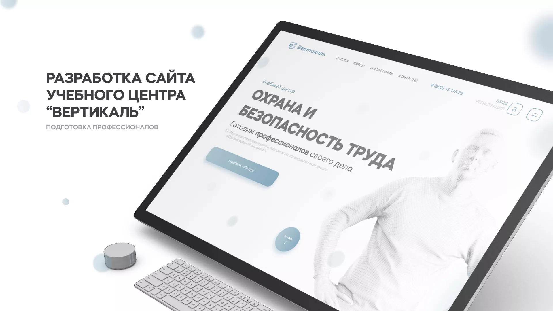 Создание сайта учебного центра «Вертикаль» в Петропавловске-Камчатском