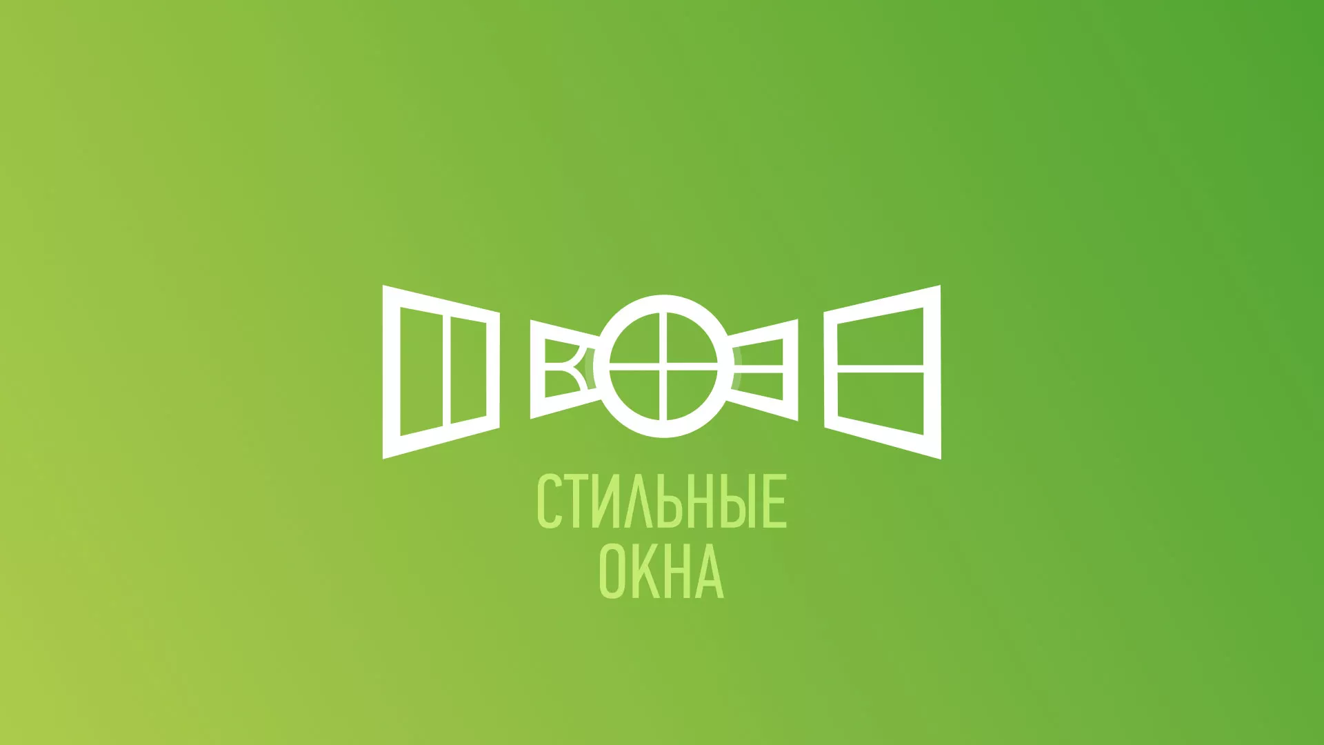 Разработка сайта по продаже пластиковых окон «Стильные окна» в Петропавловске-Камчатском