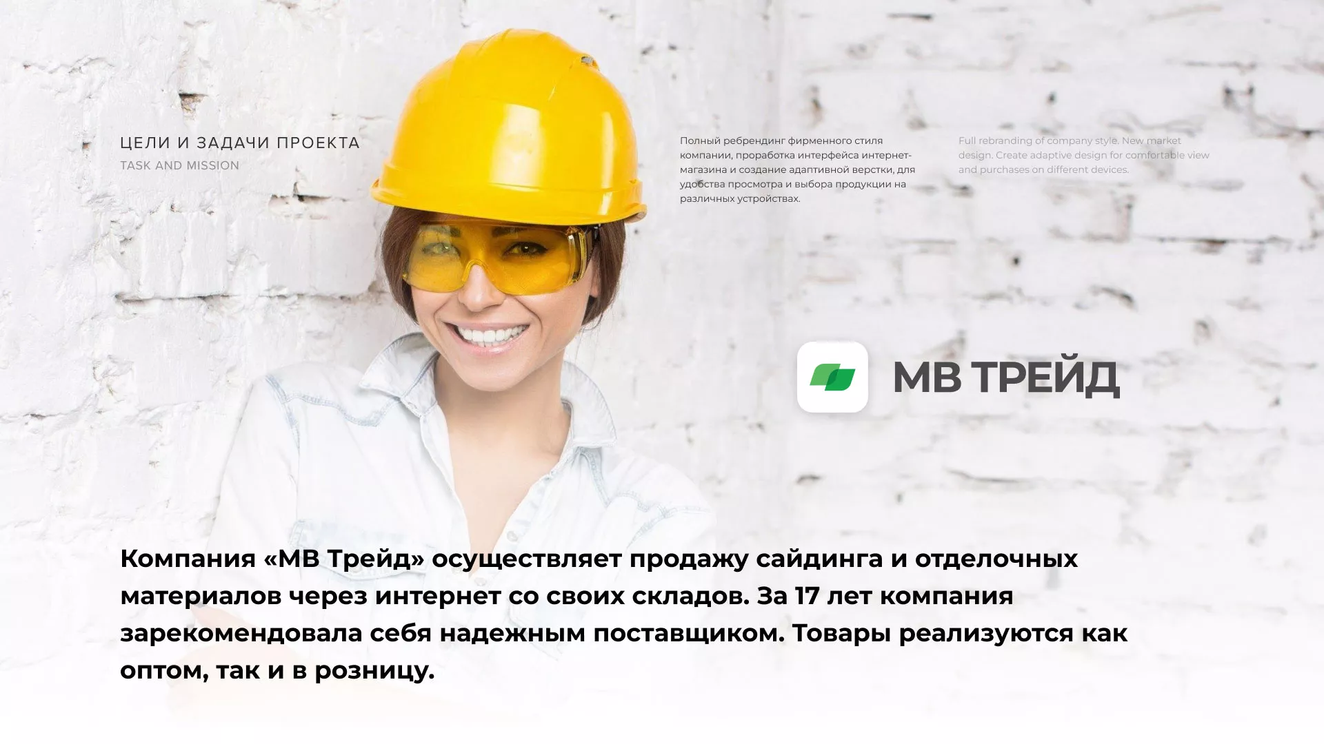 Разработка логотипа и сайта компании «МВ Трейд» в Петропавловске-Камчатском