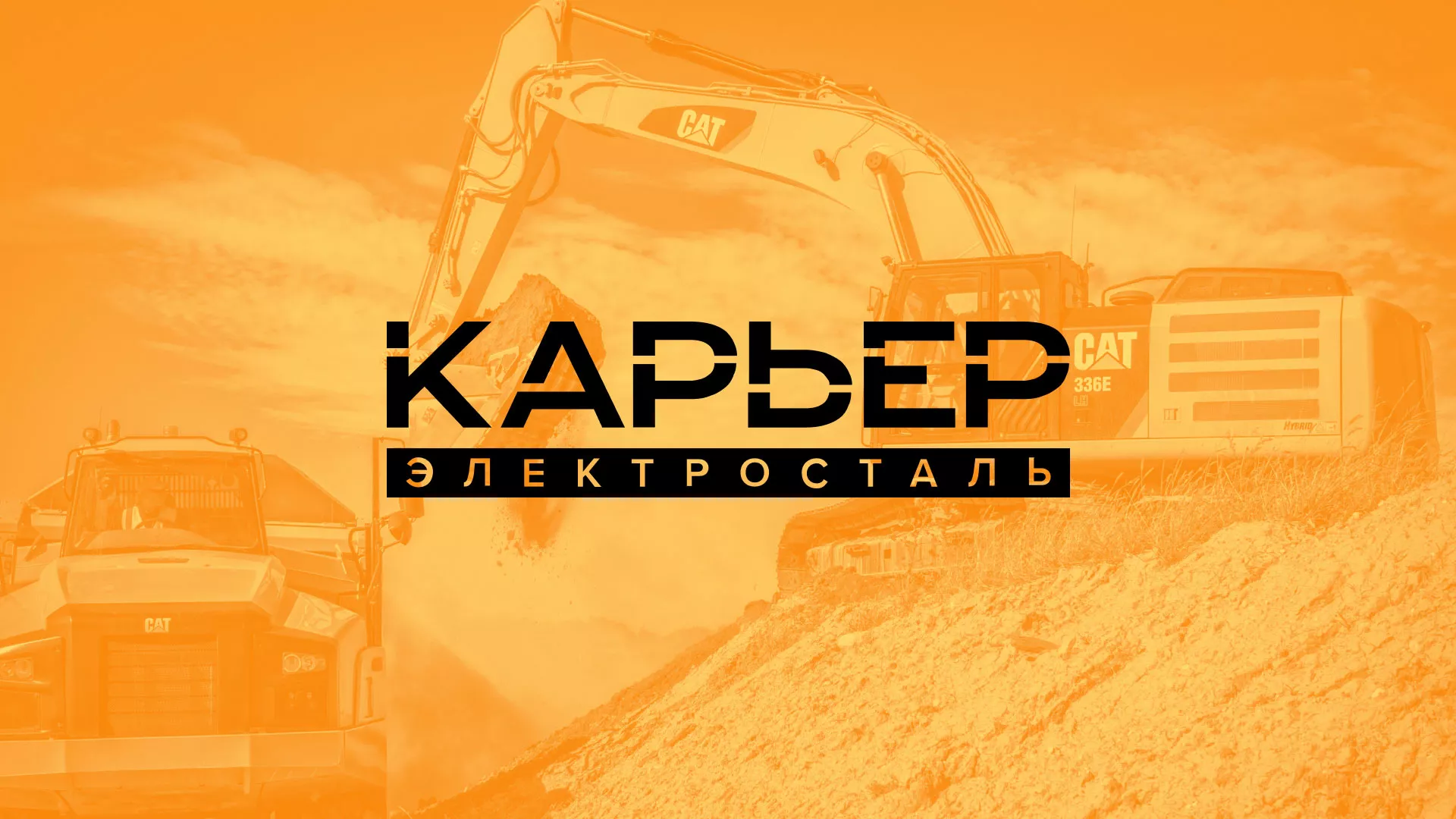 Разработка сайта по продаже нерудных материалов «Карьер» в Петропавловске-Камчатском