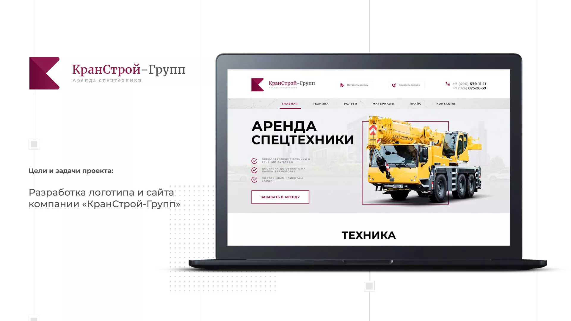 Разработка сайта компании «КранСтрой-Групп» по аренде спецтехники в Петропавловске-Камчатском