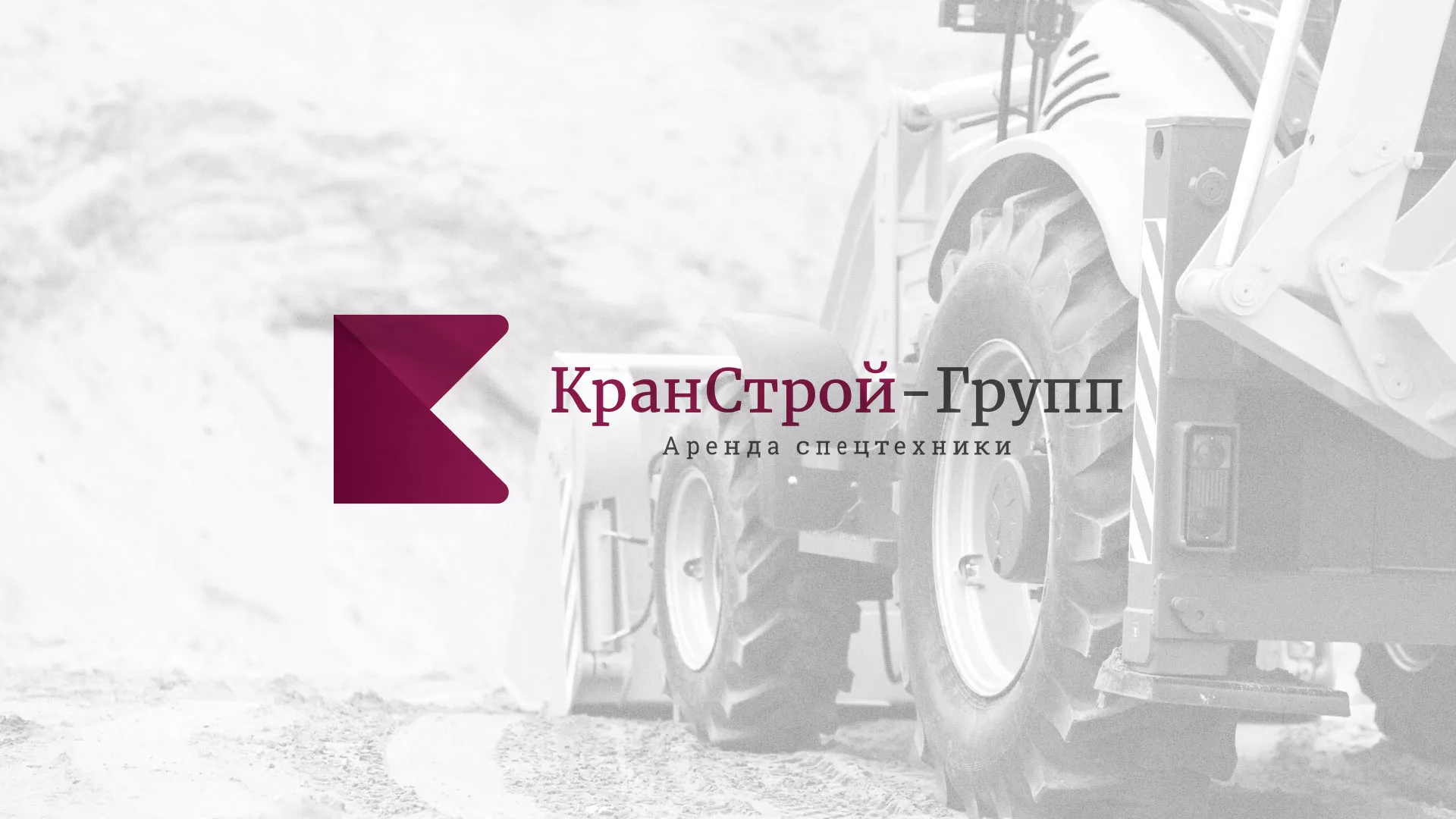 Разработка сайта компании «КранСтрой-Групп» по аренде спецтехники в Петропавловске-Камчатском