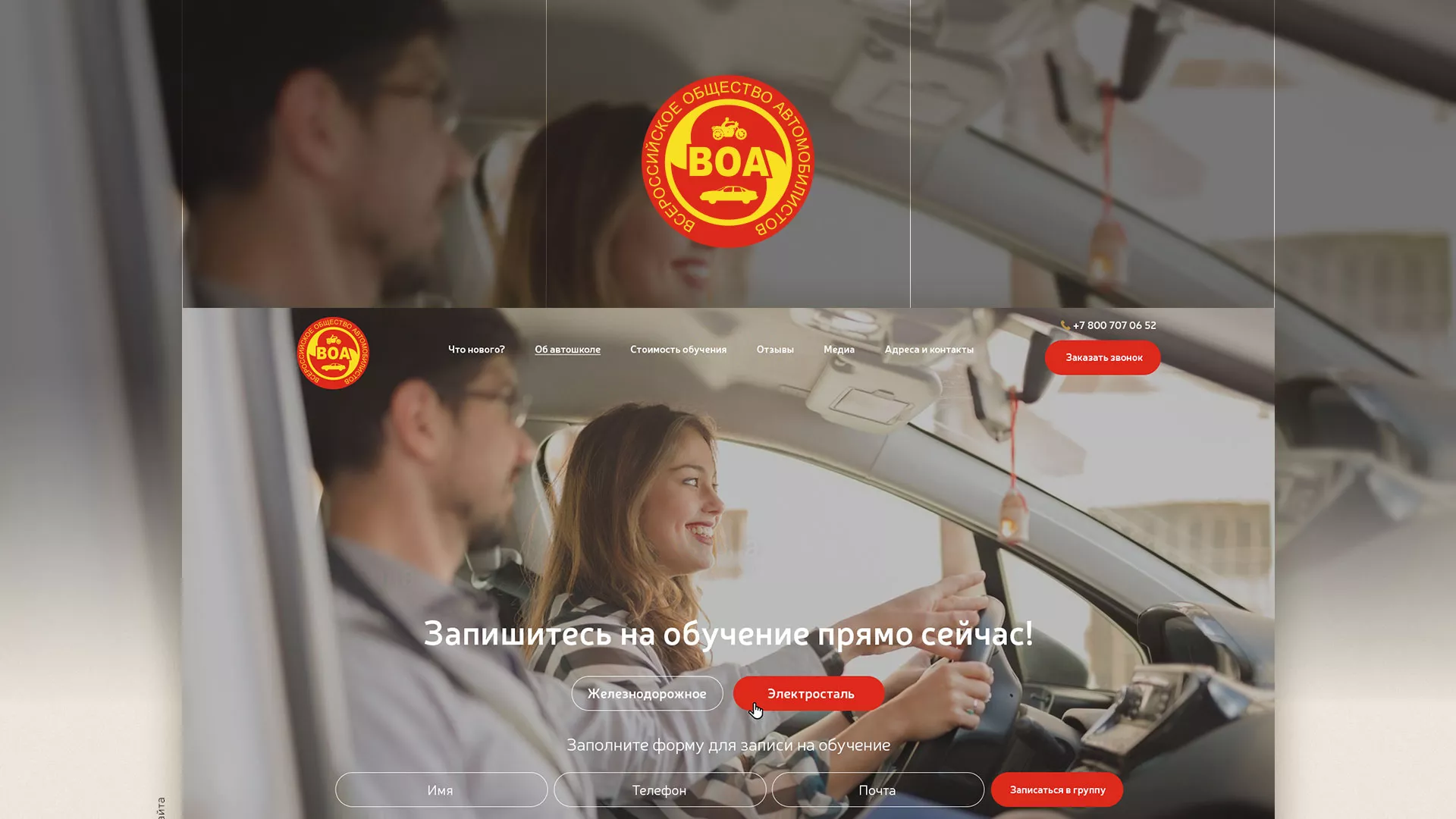 Разработка сайта для автошколы ВОА в Петропавловске-Камчатском