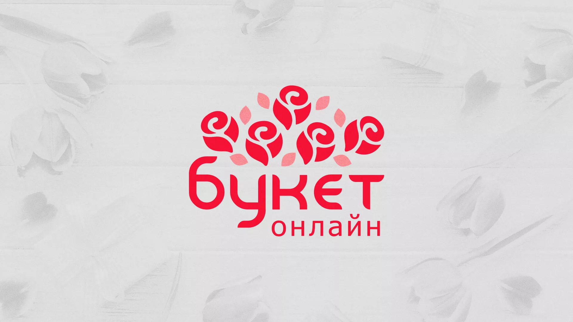 Создание интернет-магазина «Букет-онлайн» по цветам в Петропавловске-Камчатском