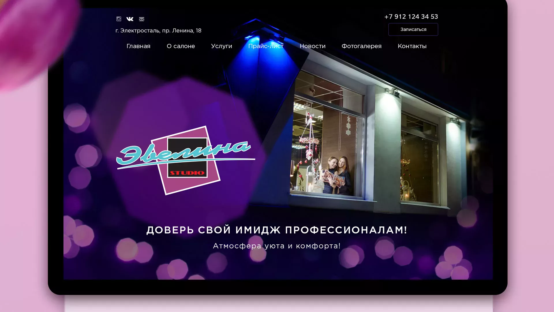 Разработка сайта для салона красоты «Эвелина» в Петропавловске-Камчатском