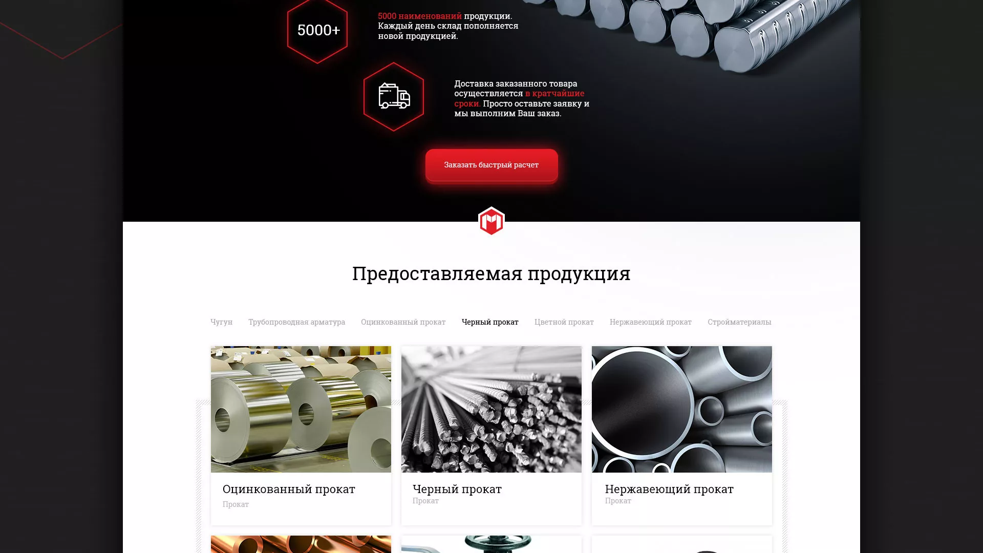 Разработка сайта по продаже металлопроката в Петропавловске-Камчатском