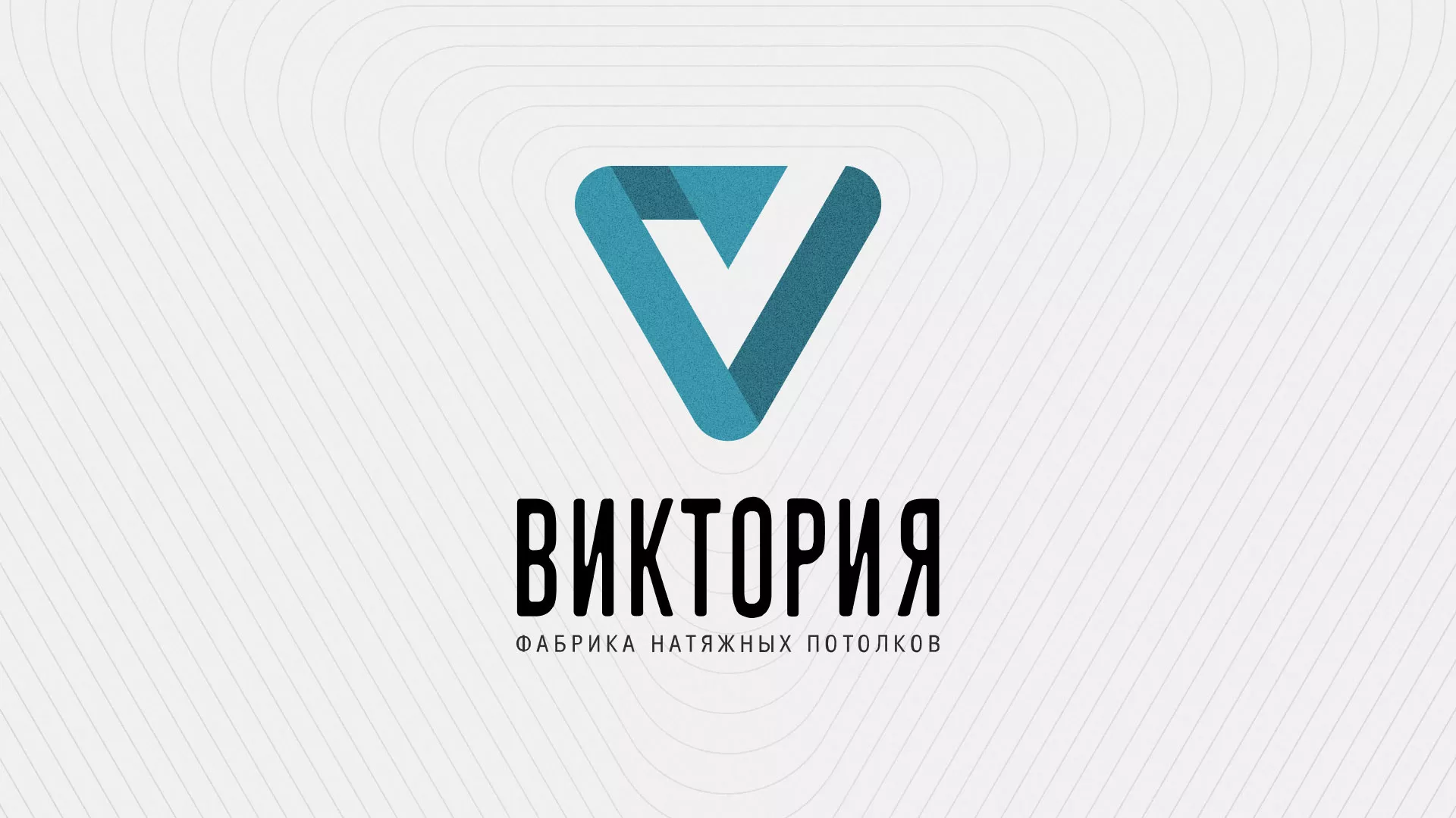 Разработка фирменного стиля компании по продаже и установке натяжных потолков в Петропавловске-Камчатском