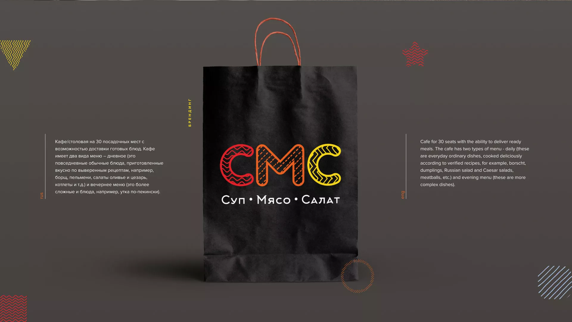 Разработка сайта кафе-столовой «Суп-Мясо-Салат» в Петропавловске-Камчатском